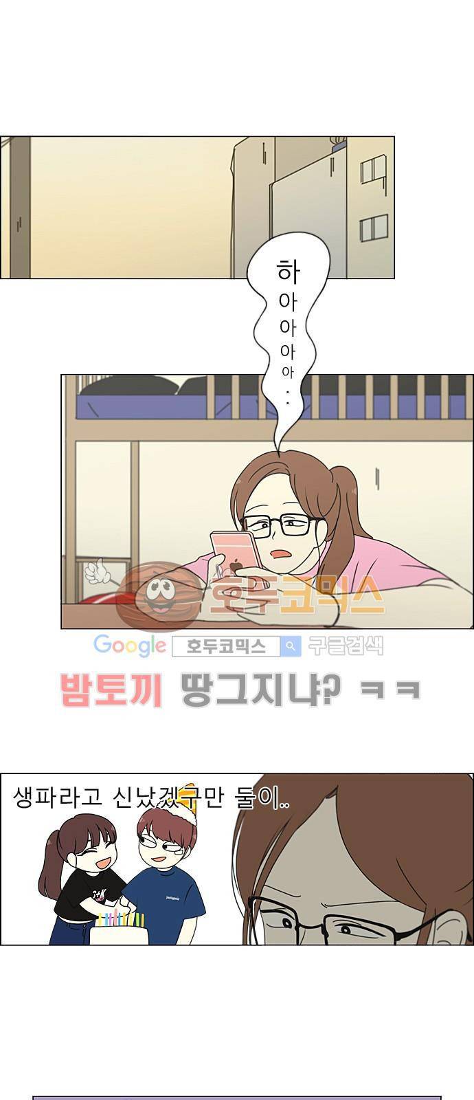 연애혁명 212화 - 전전긍긍 1