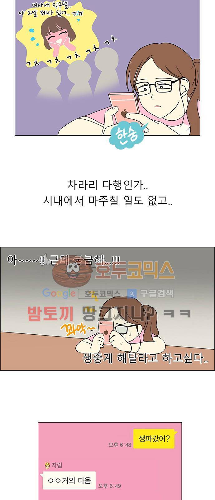 연애혁명 212화 - 전전긍긍 2
