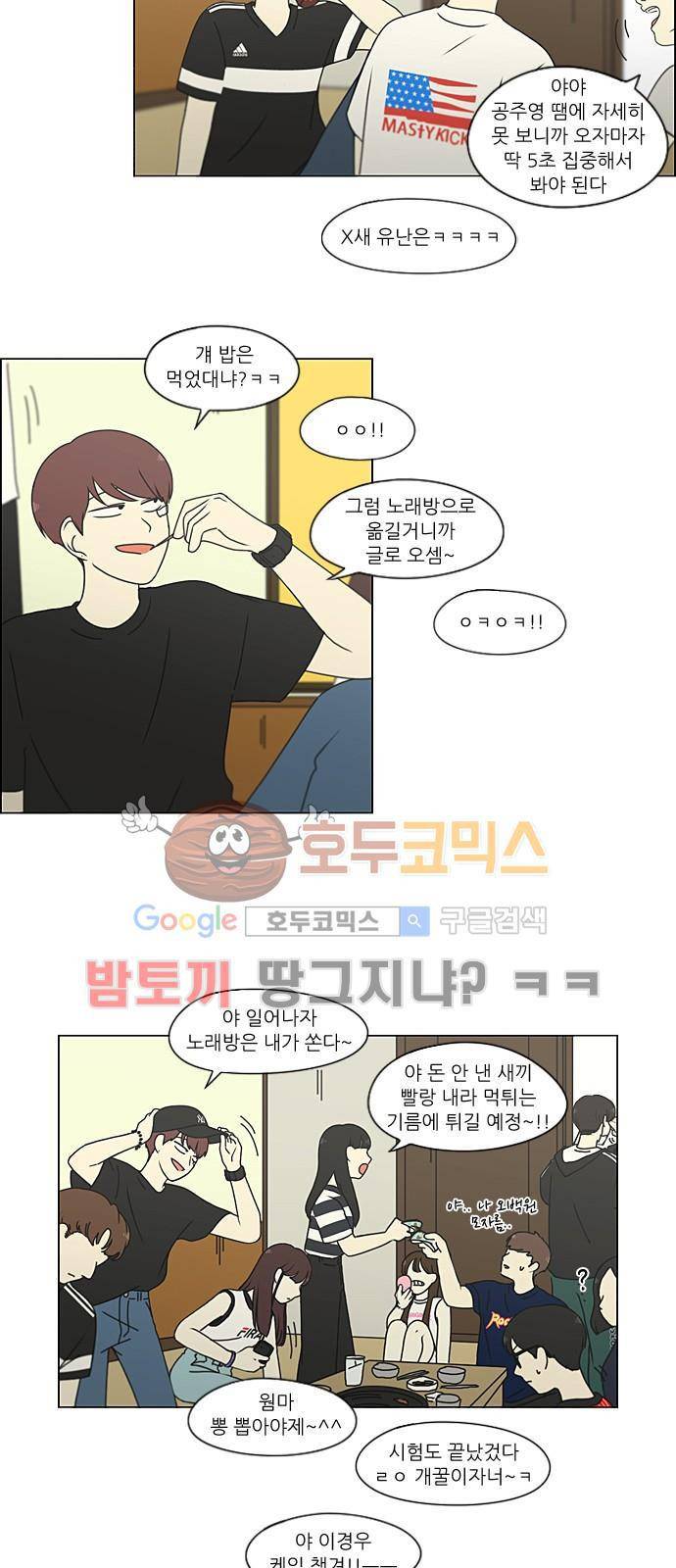 연애혁명 212화 - 전전긍긍 6