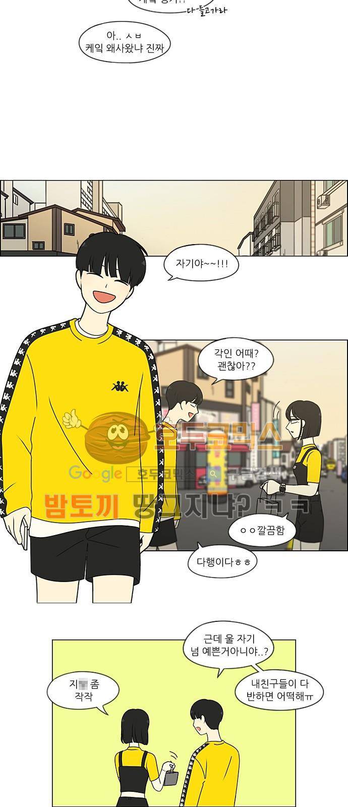연애혁명 212화 - 전전긍긍 7