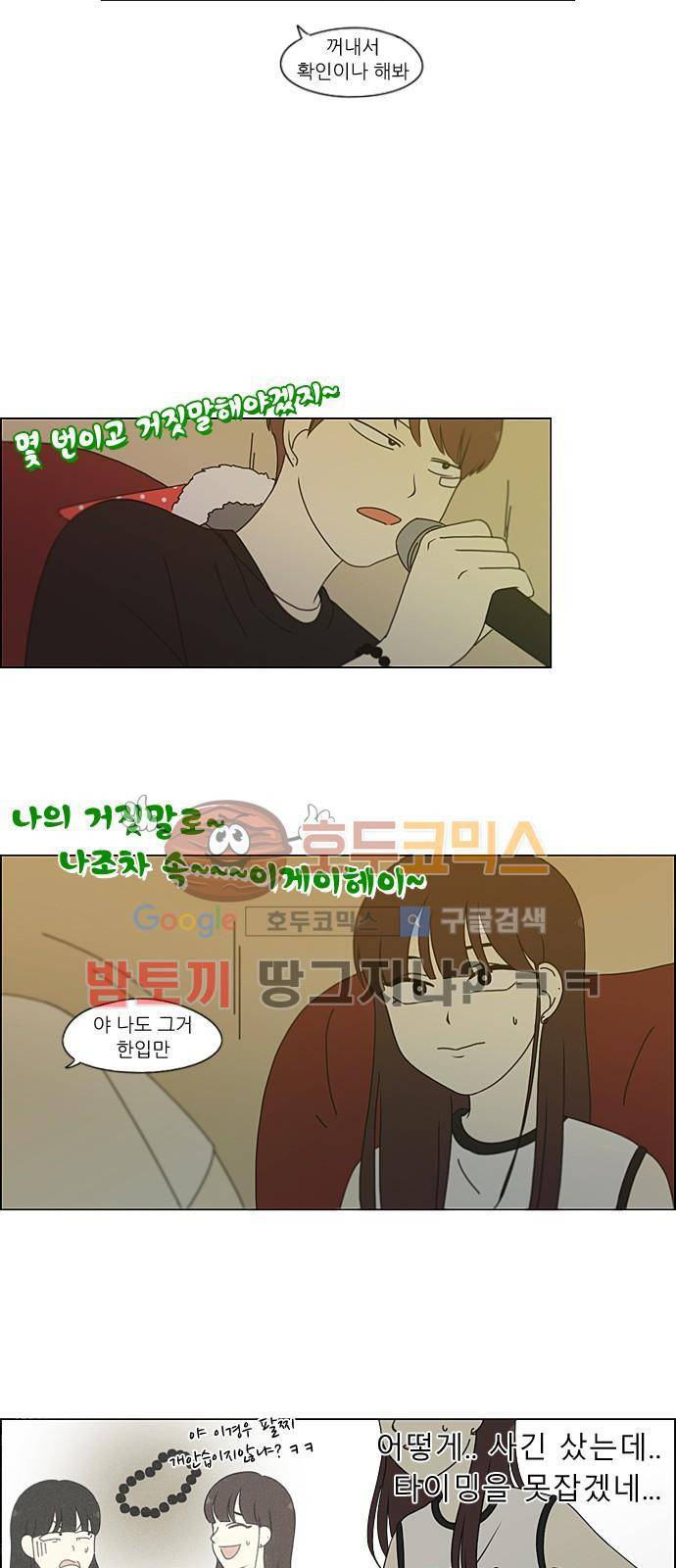 연애혁명 212화 - 전전긍긍 8