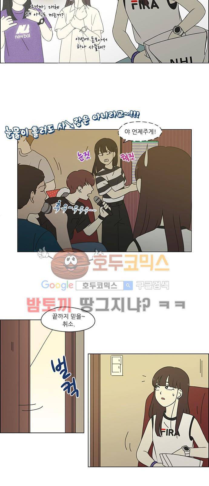 연애혁명 212화 - 전전긍긍 9