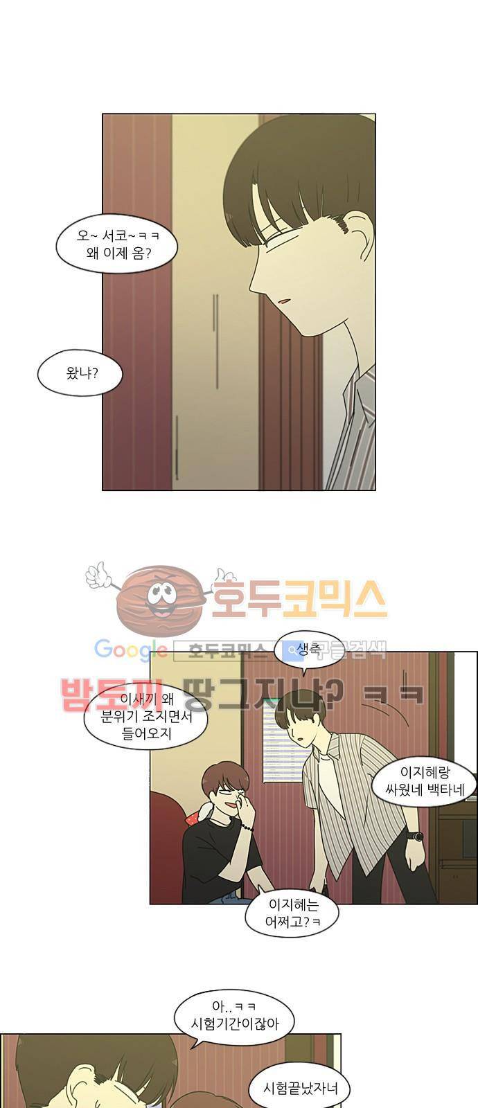 연애혁명 212화 - 전전긍긍 10