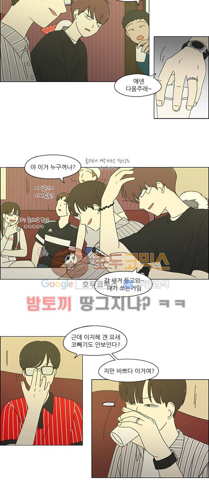 연애혁명 212화 - 전전긍긍 11