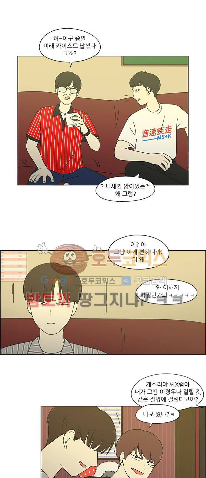 연애혁명 212화 - 전전긍긍 12