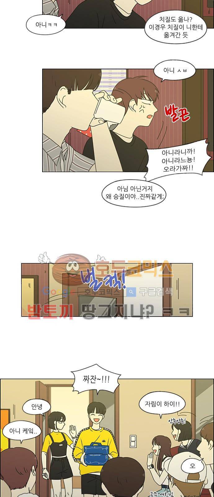 연애혁명 212화 - 전전긍긍 13
