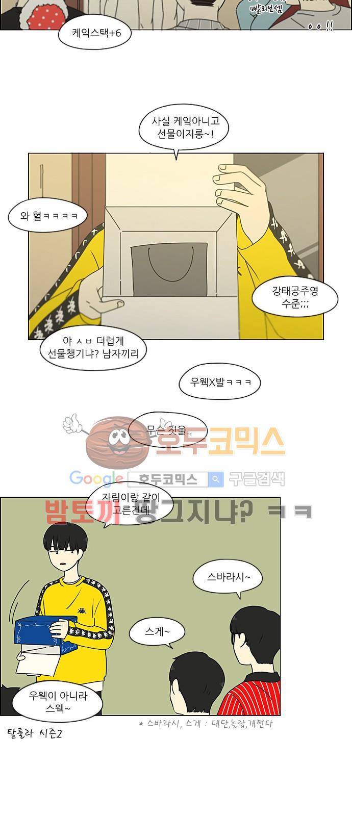 연애혁명 212화 - 전전긍긍 14