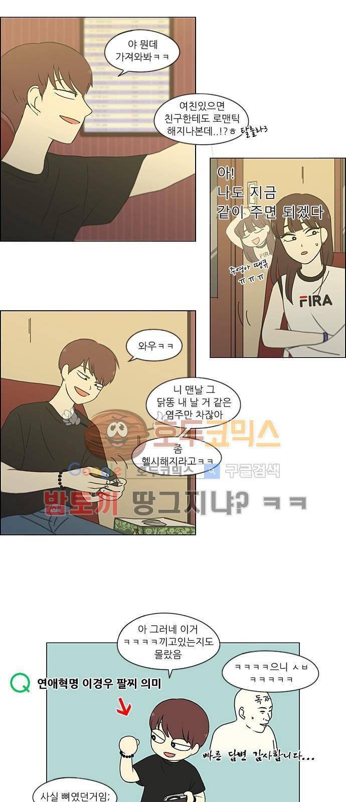 연애혁명 212화 - 전전긍긍 15