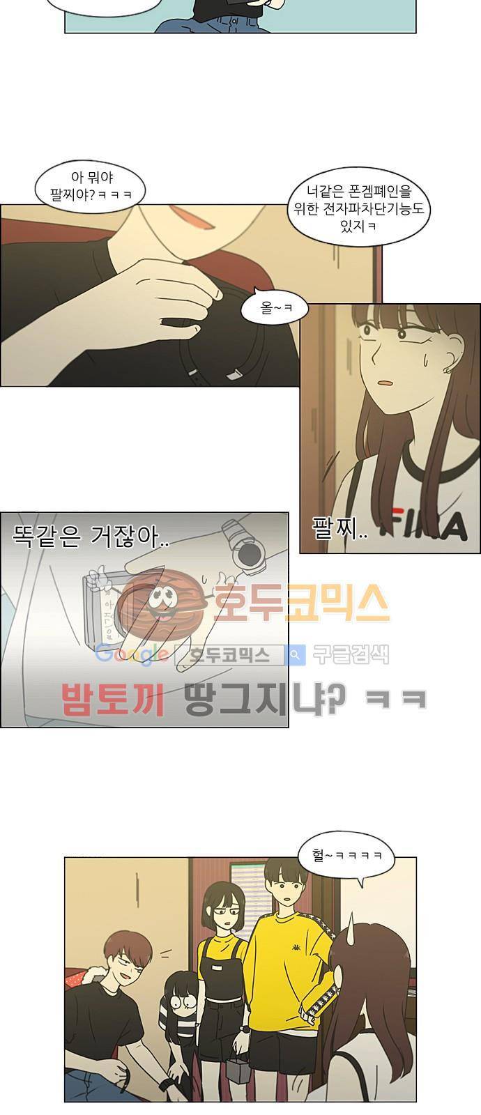 연애혁명 212화 - 전전긍긍 16