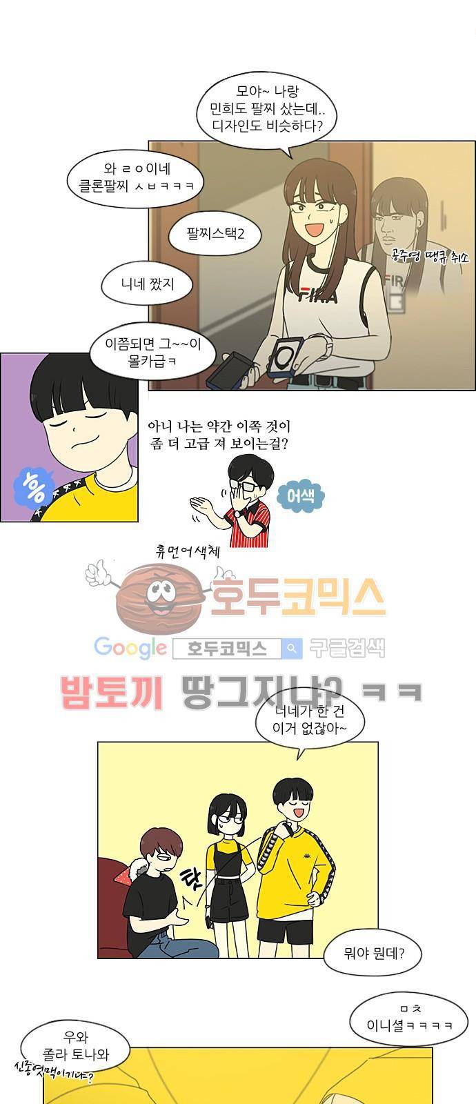 연애혁명 212화 - 전전긍긍 17