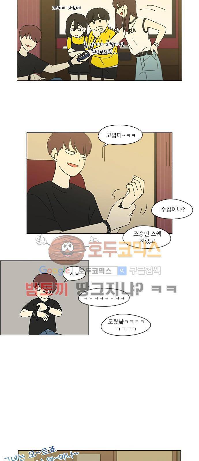 연애혁명 212화 - 전전긍긍 19