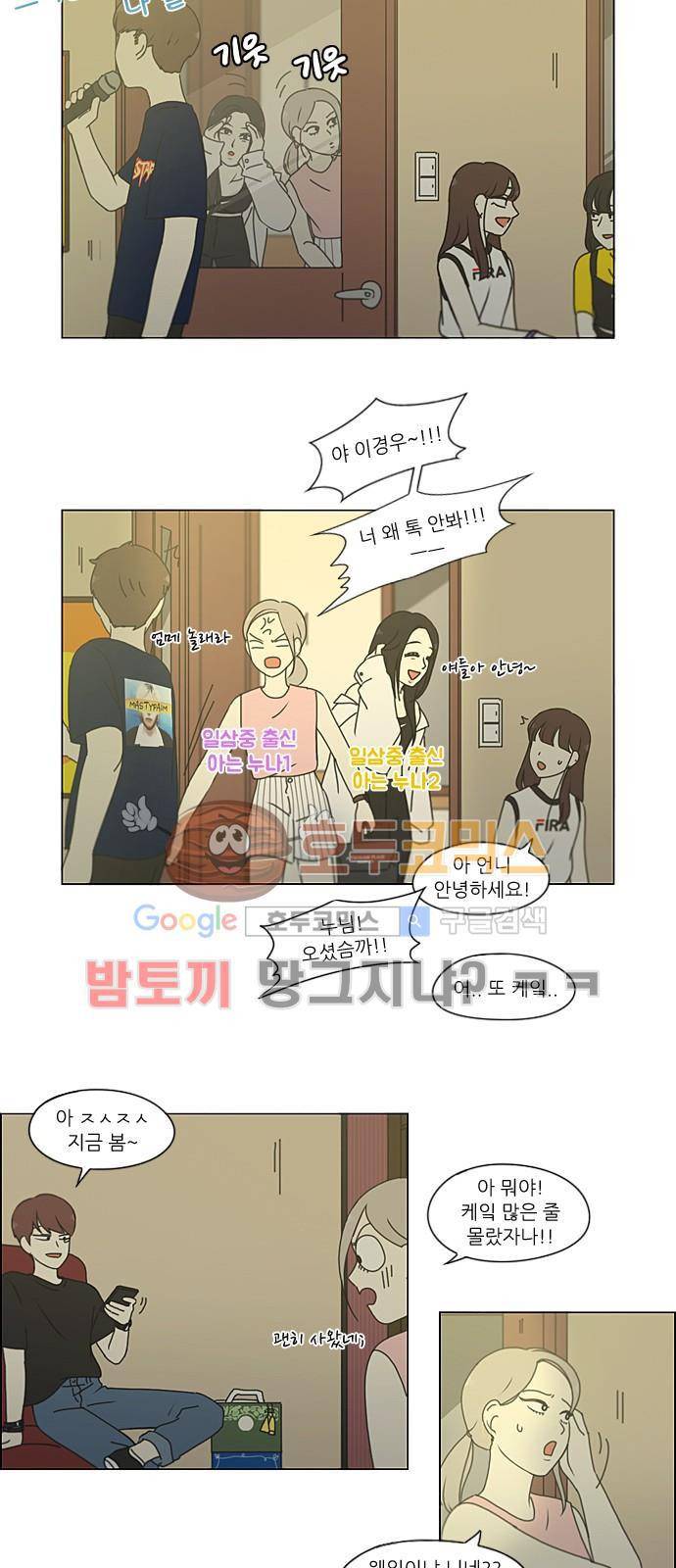 연애혁명 212화 - 전전긍긍 20