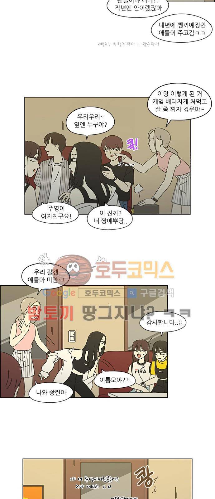 연애혁명 212화 - 전전긍긍 21