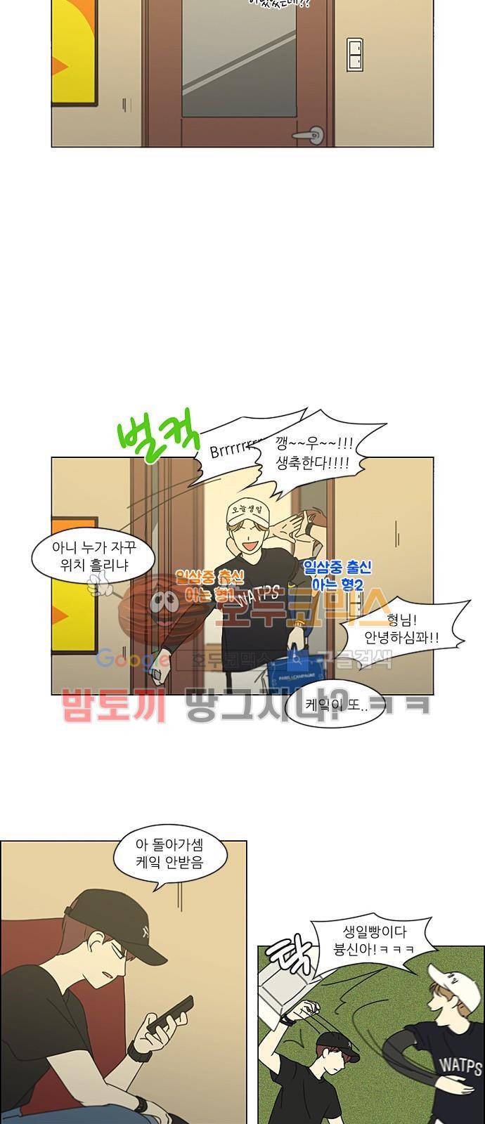 연애혁명 212화 - 전전긍긍 22
