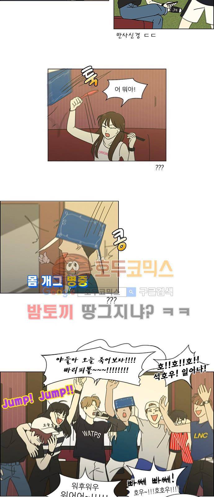 연애혁명 212화 - 전전긍긍 23