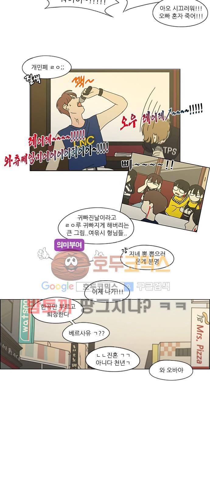연애혁명 212화 - 전전긍긍 24