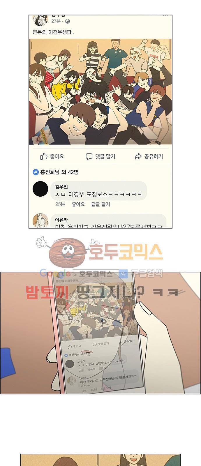 연애혁명 212화 - 전전긍긍 25