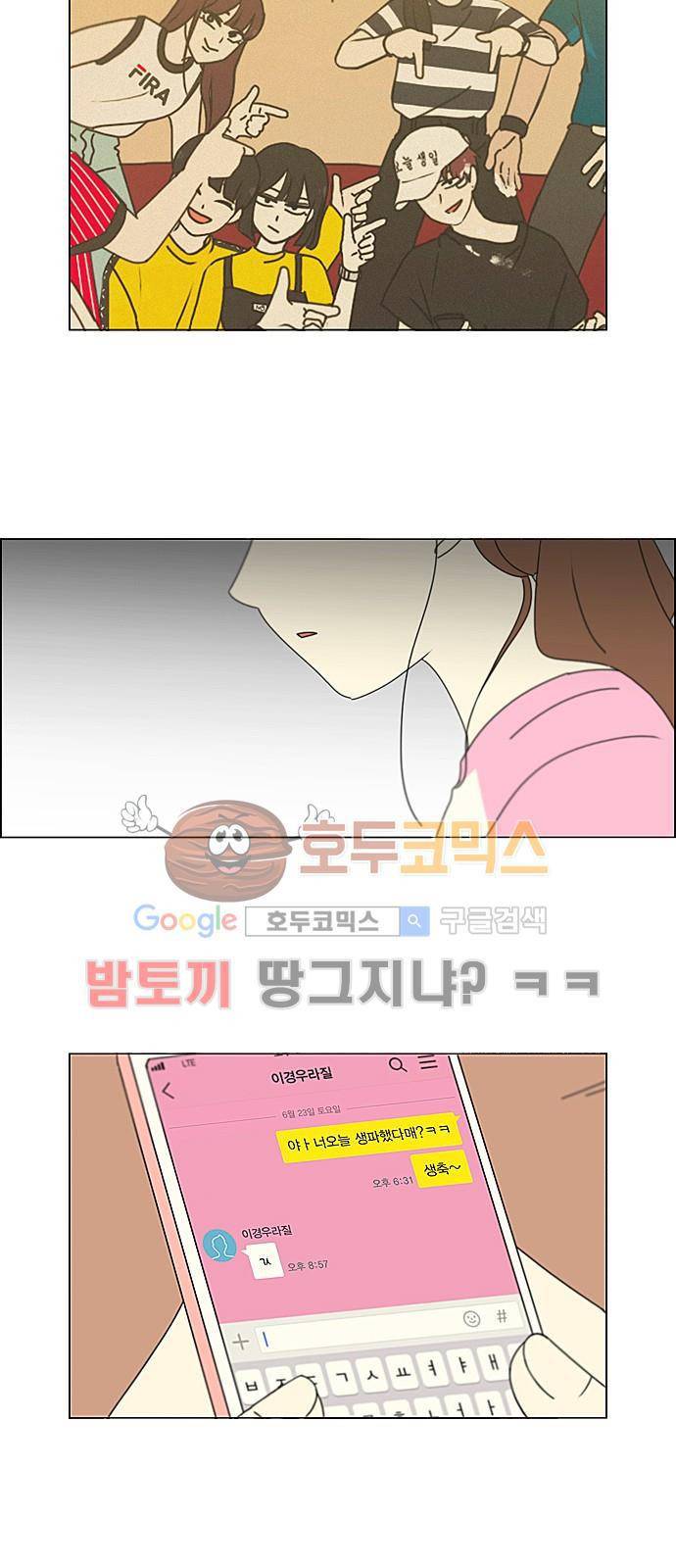연애혁명 212화 - 전전긍긍 26