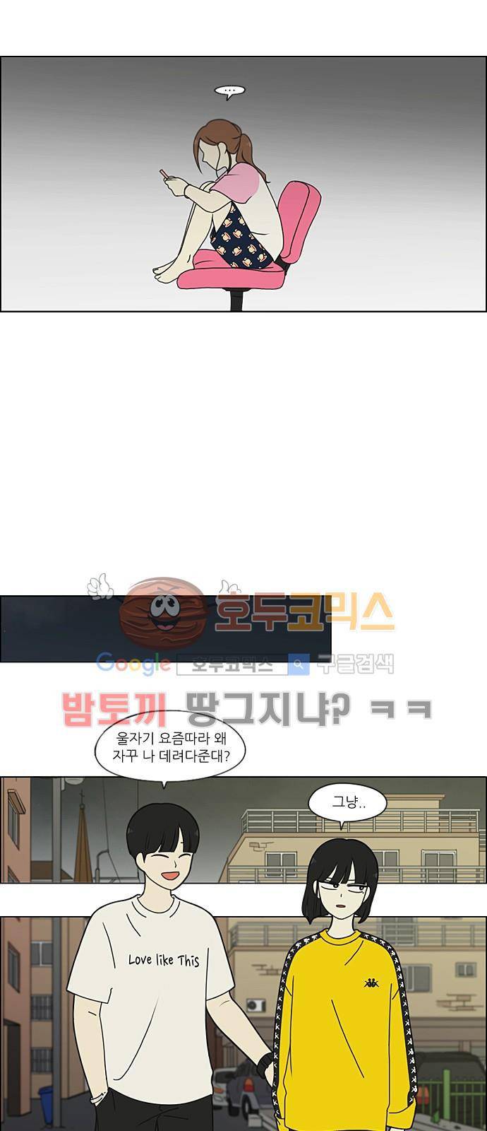 연애혁명 212화 - 전전긍긍 27