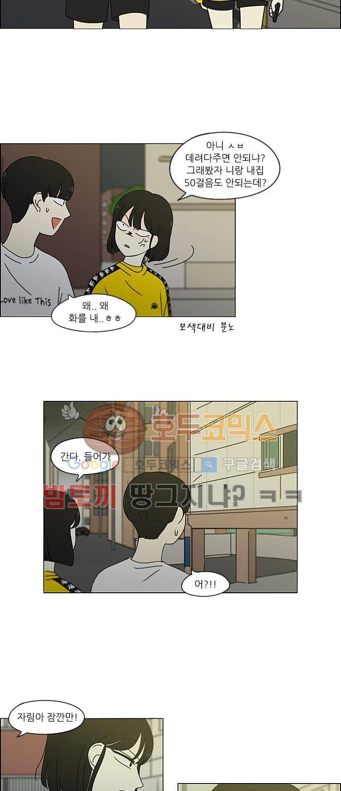 연애혁명 212화 - 전전긍긍 28