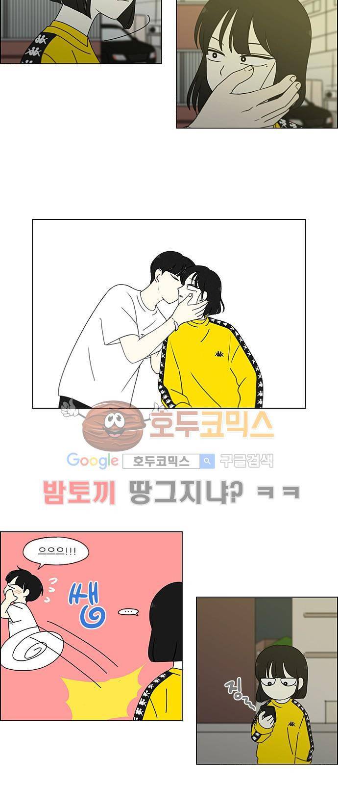 연애혁명 212화 - 전전긍긍 29