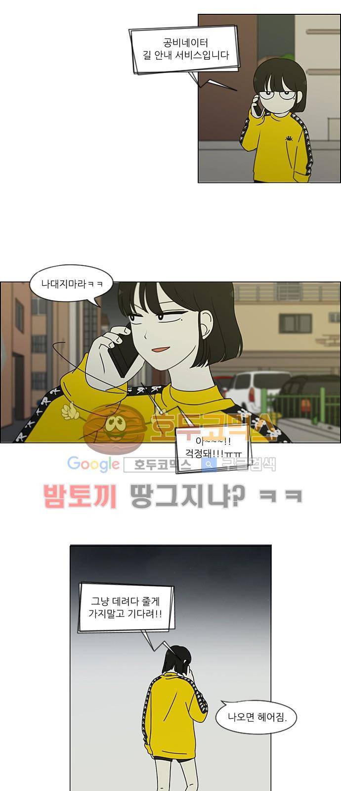 연애혁명 212화 - 전전긍긍 30