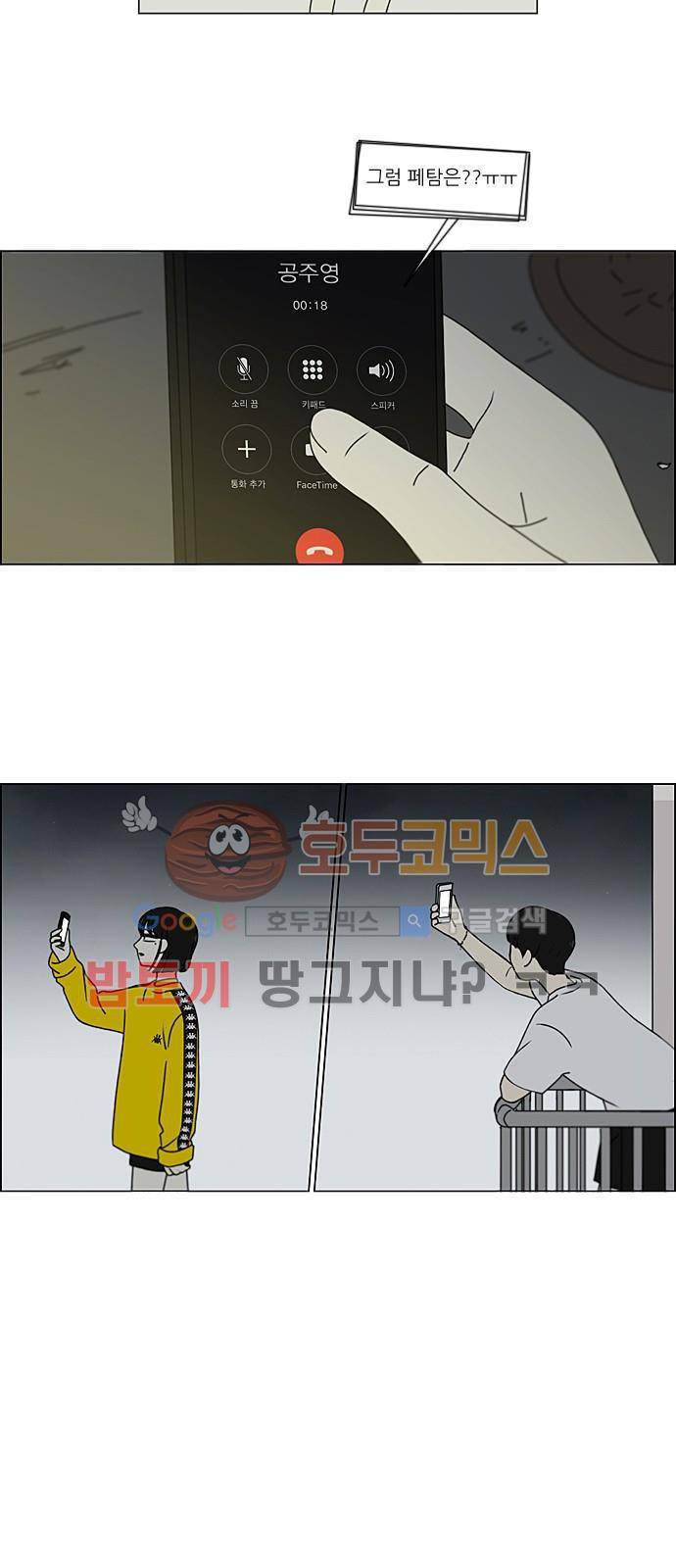 연애혁명 212화 - 전전긍긍 31