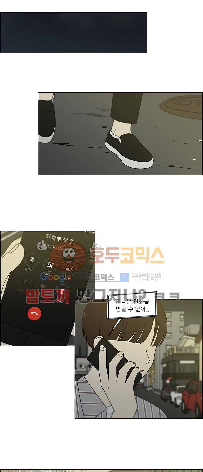연애혁명 212화 - 전전긍긍 32