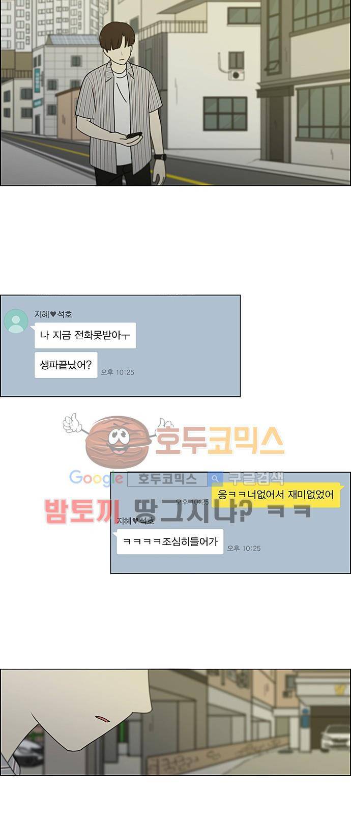 연애혁명 212화 - 전전긍긍 33