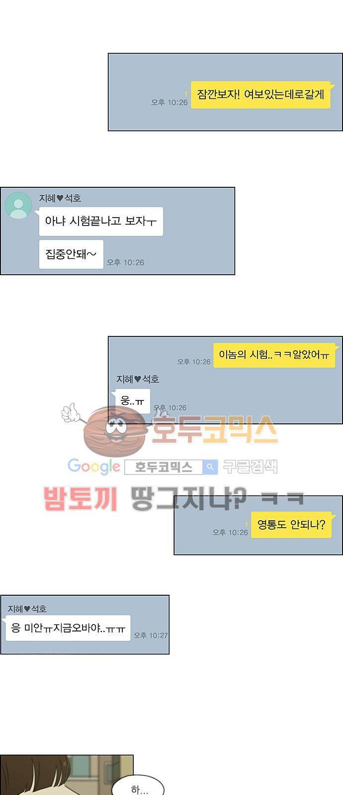 연애혁명 212화 - 전전긍긍 34