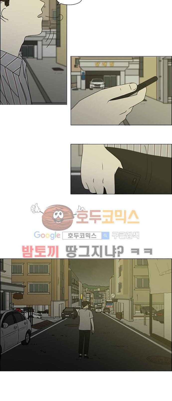 연애혁명 212화 - 전전긍긍 35