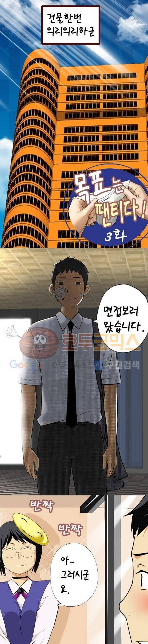 목표는 팬티다 3화 1