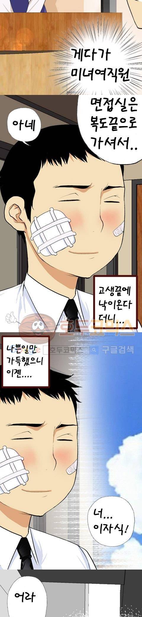 목표는 팬티다 3화 2
