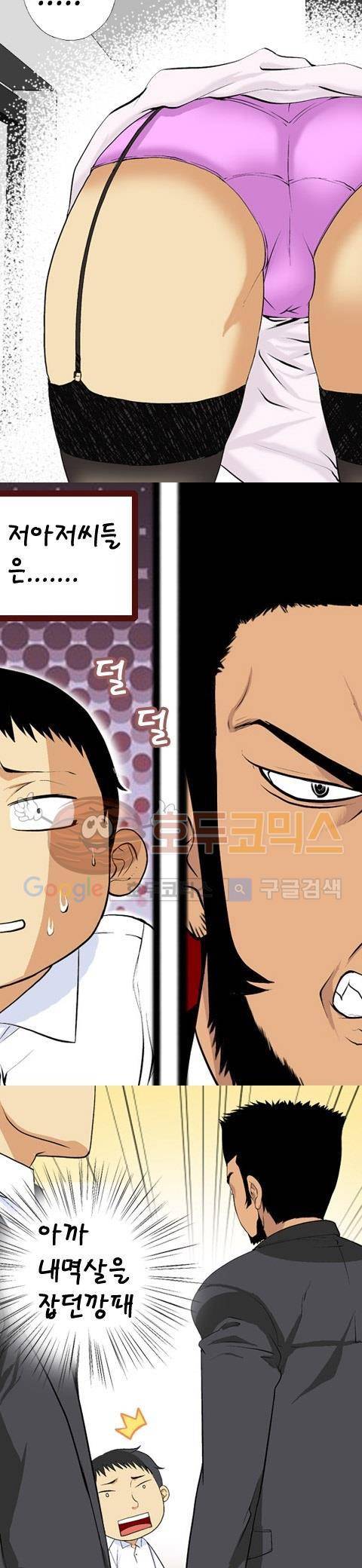 목표는 팬티다 3화 3