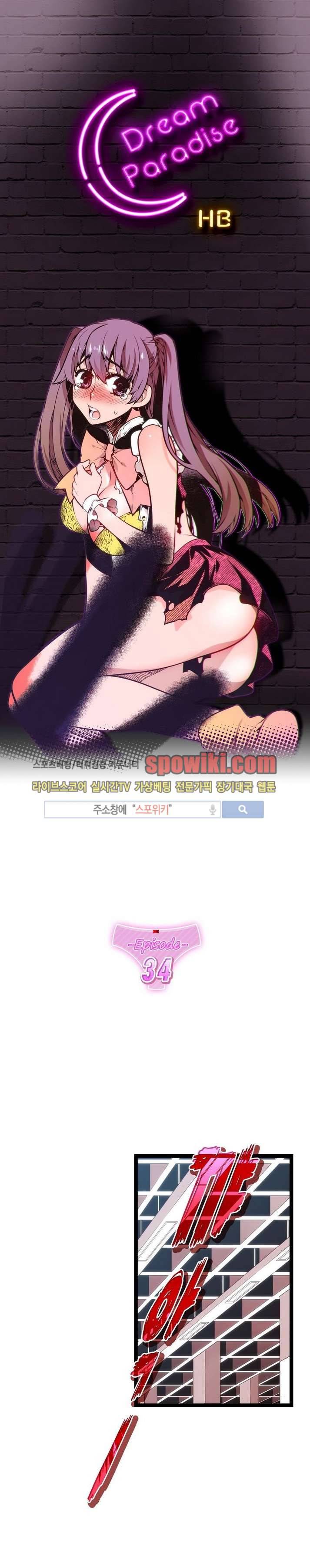 드림 파라다이스 34화 1
