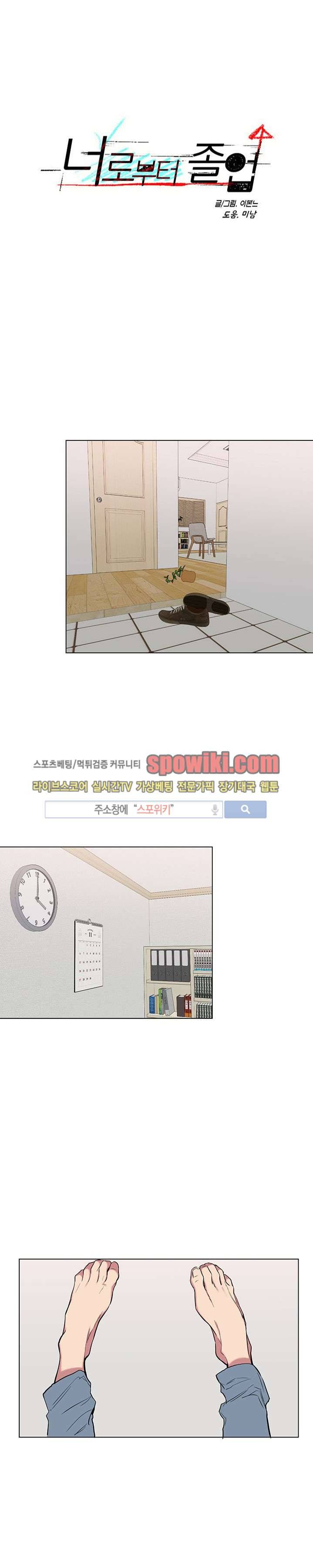 너로부터 졸업 38화 1