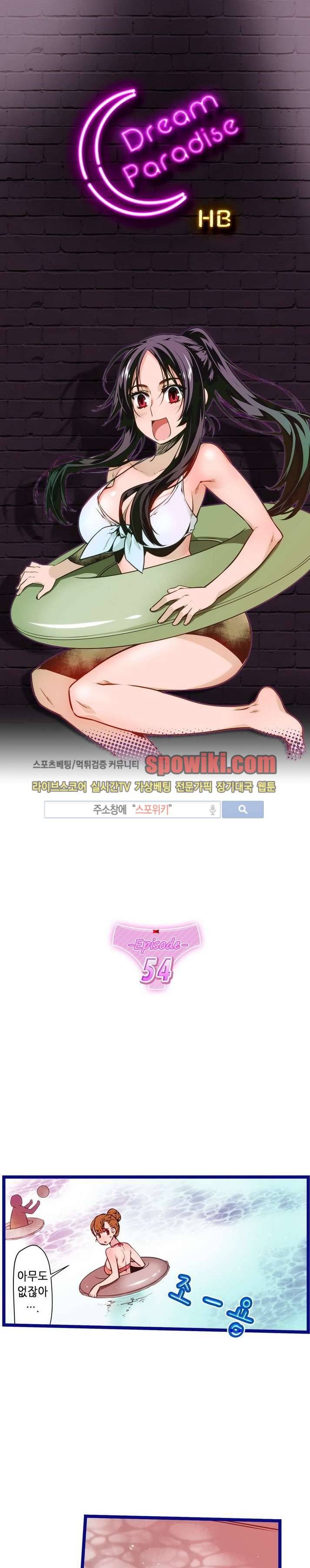 드림 파라다이스 54화 1