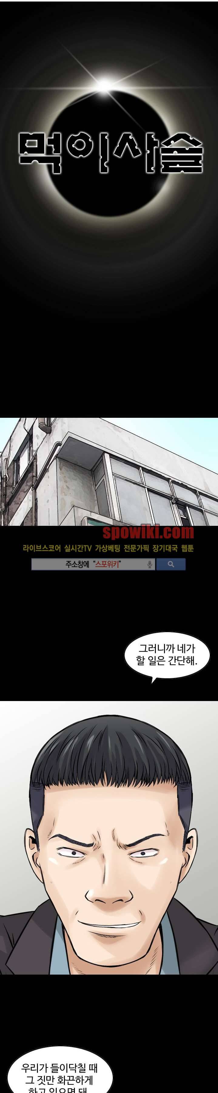 먹이사슬 9화 1