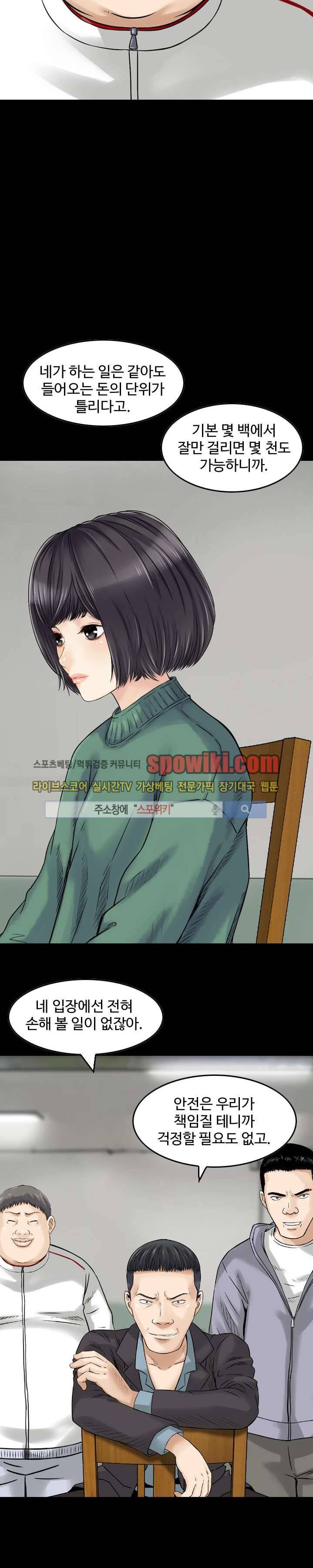 먹이사슬 9화 3