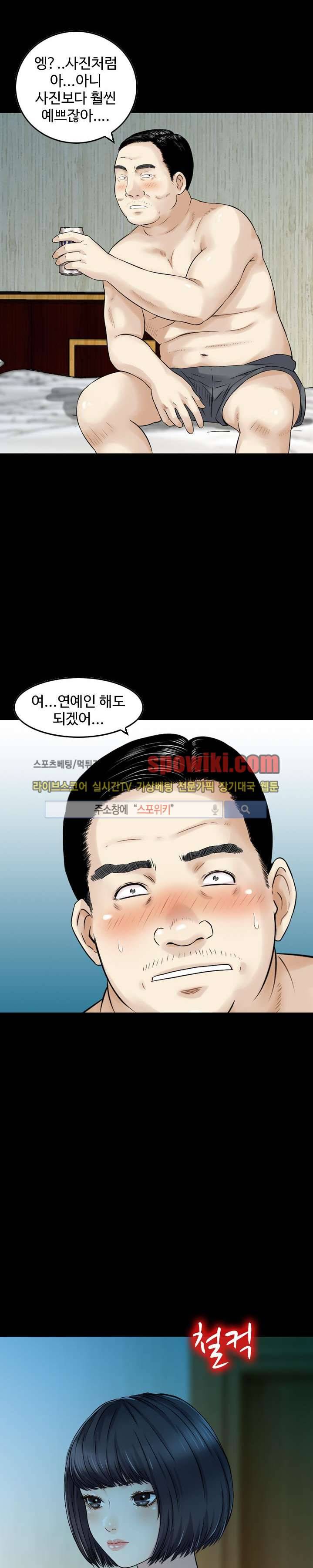먹이사슬 9화 5