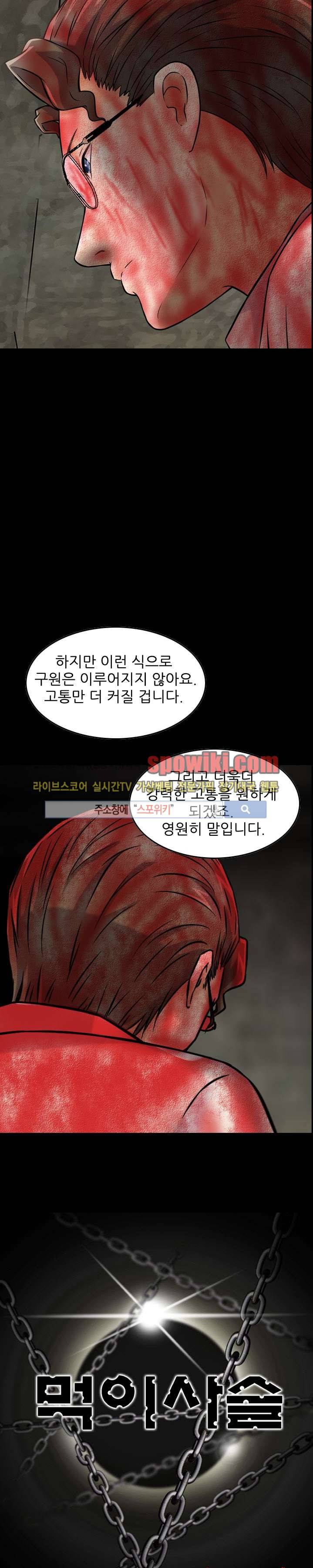 먹이사슬 19화 3