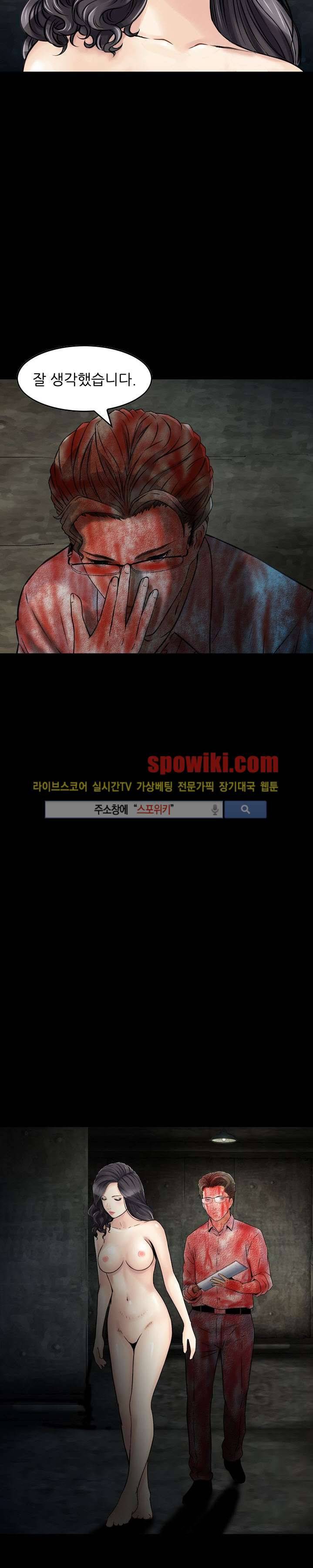먹이사슬 19화 5