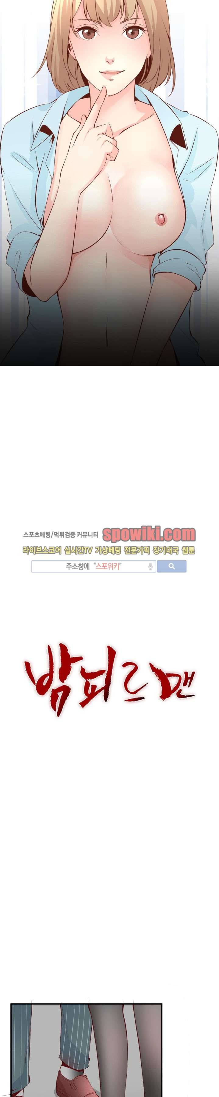 밤피르맨 2화 2