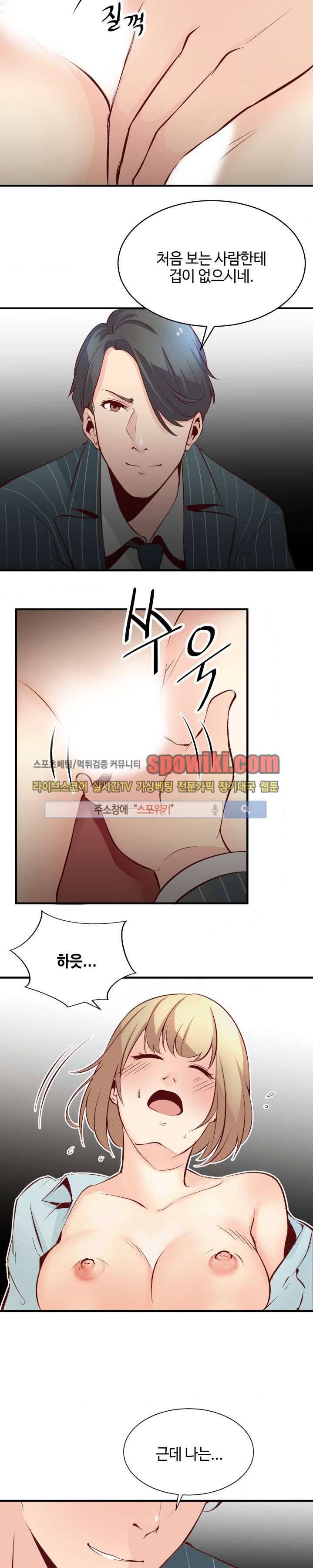 밤피르맨 2화 7