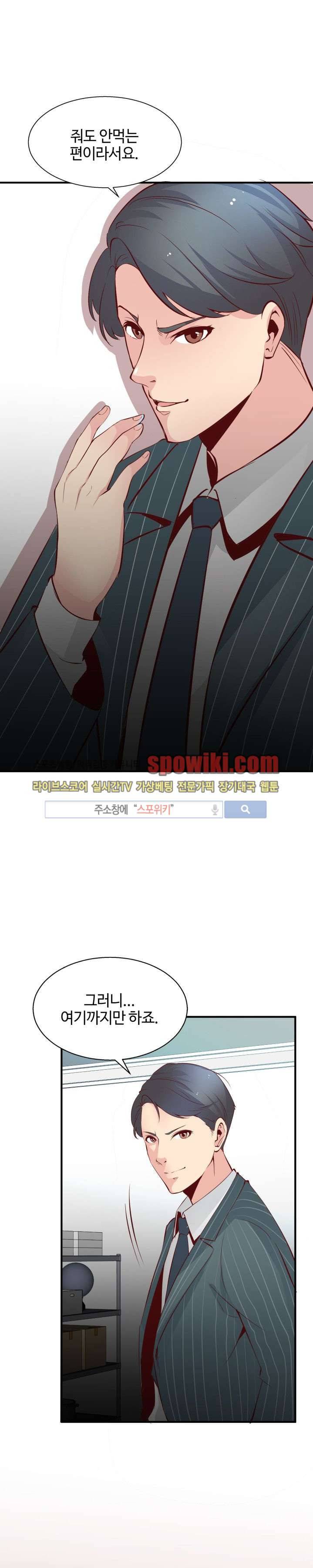 밤피르맨 2화 9
