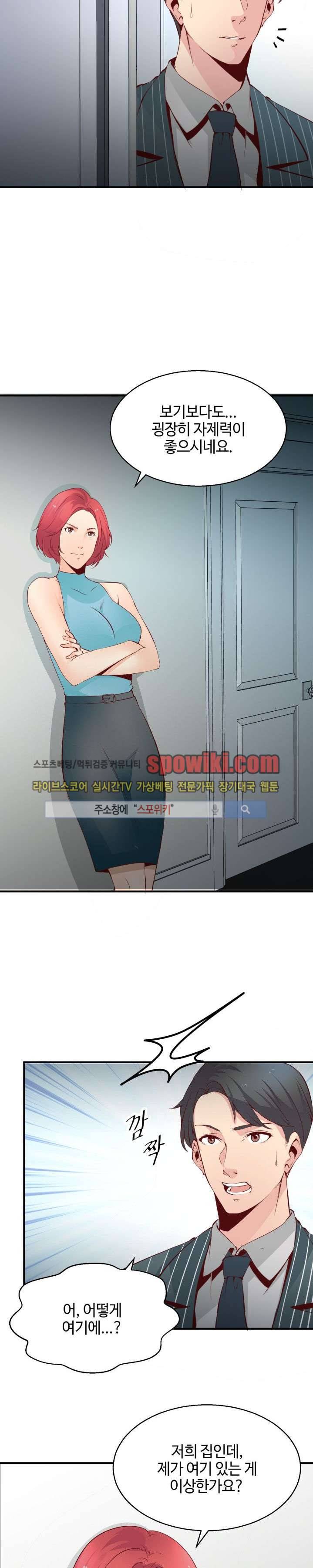 밤피르맨 2화 12