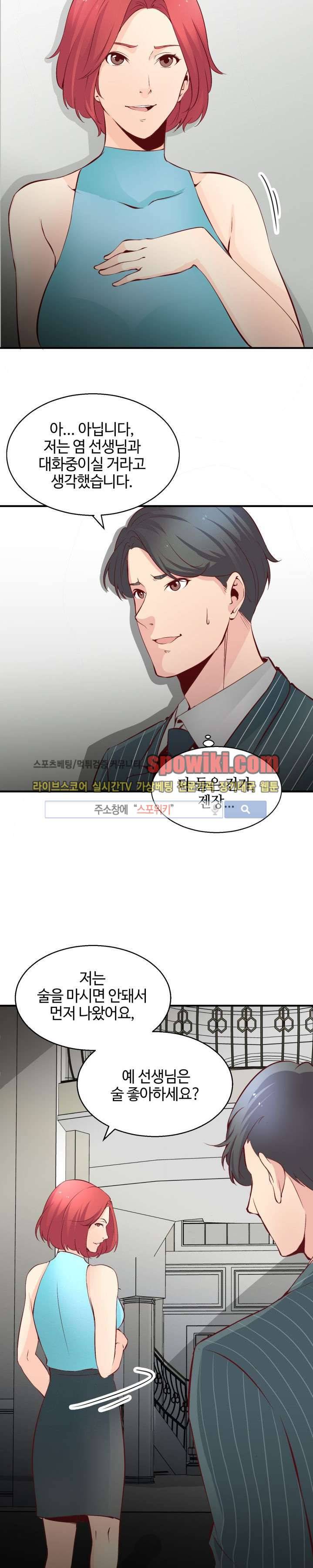 밤피르맨 2화 13