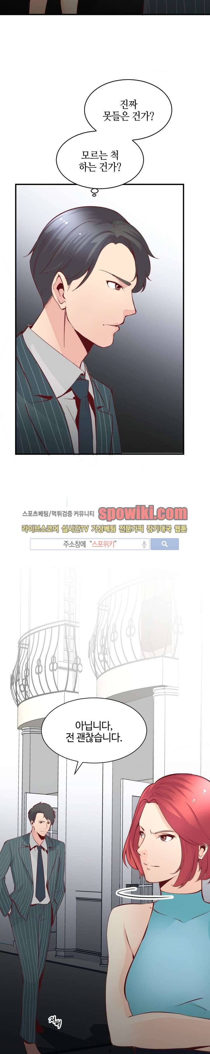밤피르맨 2화 14