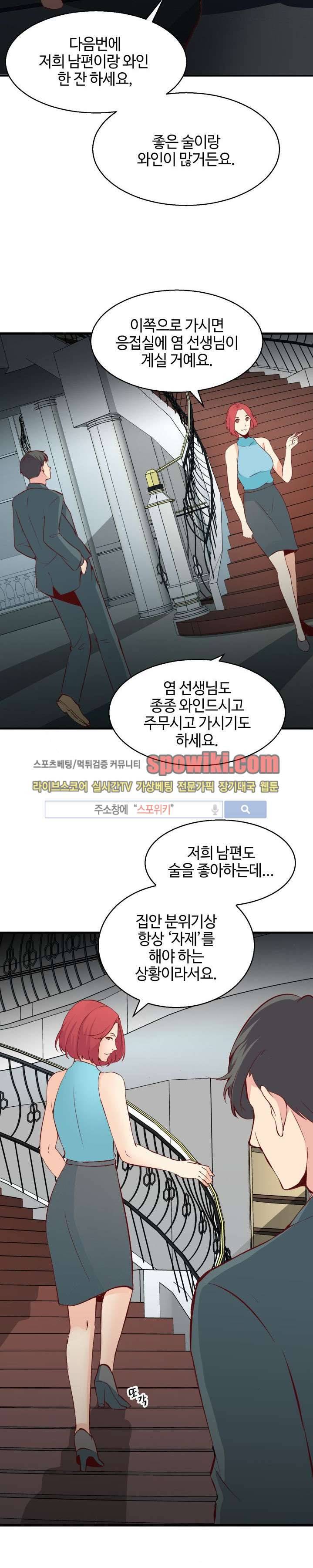 밤피르맨 2화 15