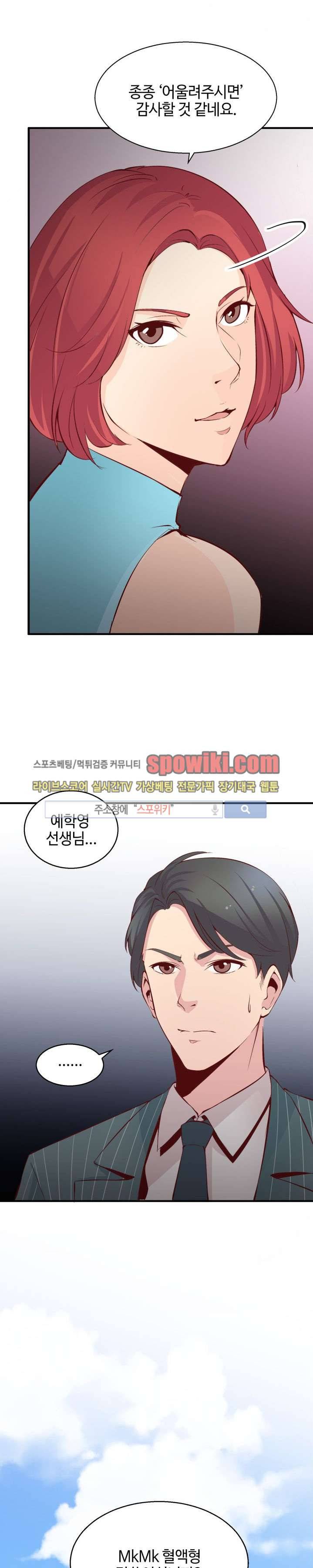 밤피르맨 2화 16